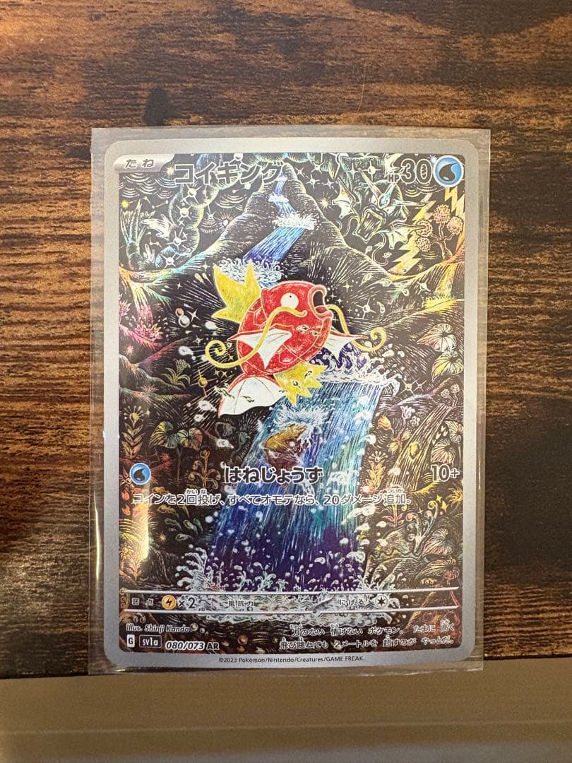 コイキング　ar スカバイ　ピカチュウ