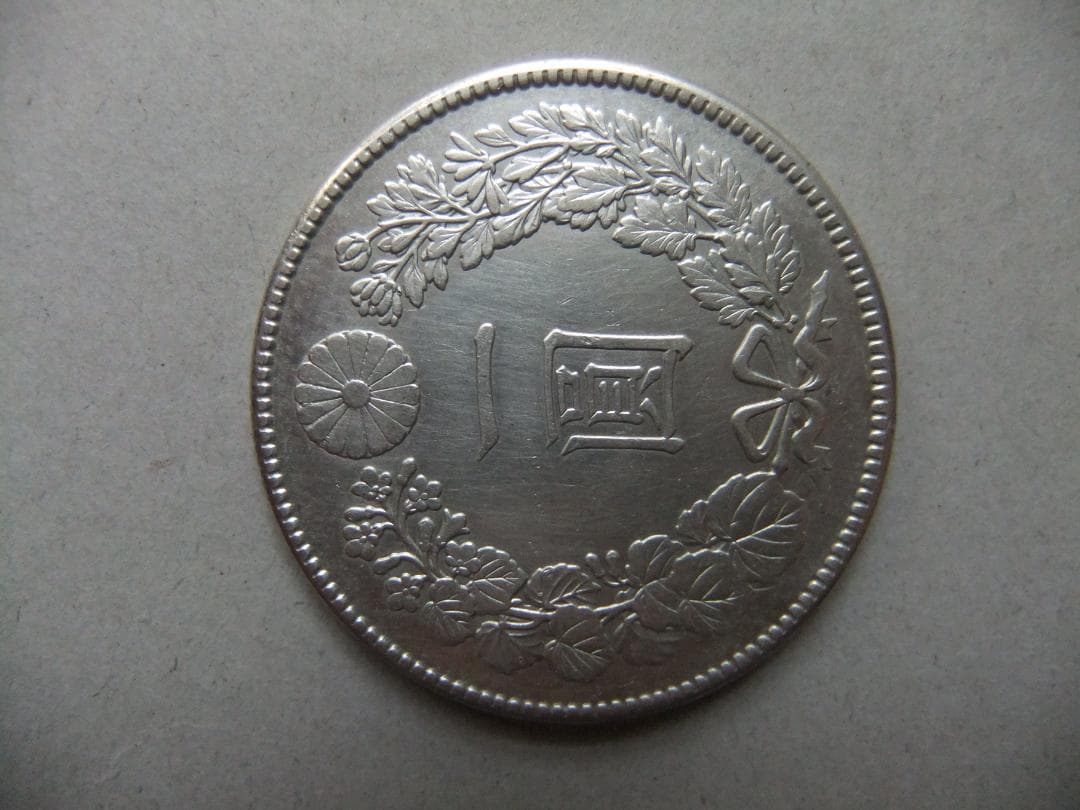明治45年新1円（一圓）銀貨 ＊極美品＋以上　円銀貿易銀古銭貨幣硬貨大正