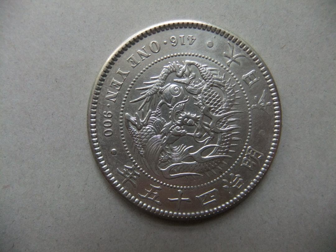 明治45年新1円（一圓）銀貨 ＊極美品＋以上　円銀貿易銀古銭貨幣硬貨大正
