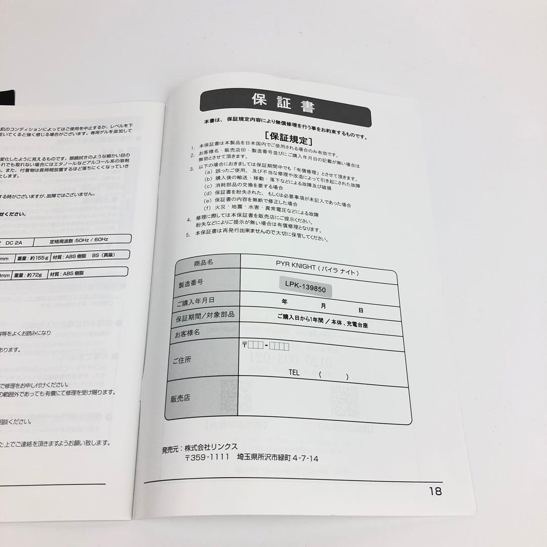 【ほぼ未使用】PYR KNIGHT パイラナイト 美顔器