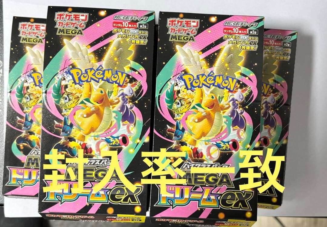 ち*け様 MEGAドリームex シュリンクなしペリぺりなし5box 封入率一致