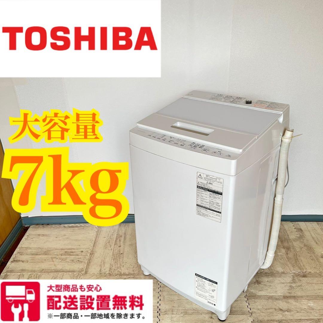 配送設置無料　TOSHIBA 洗濯機