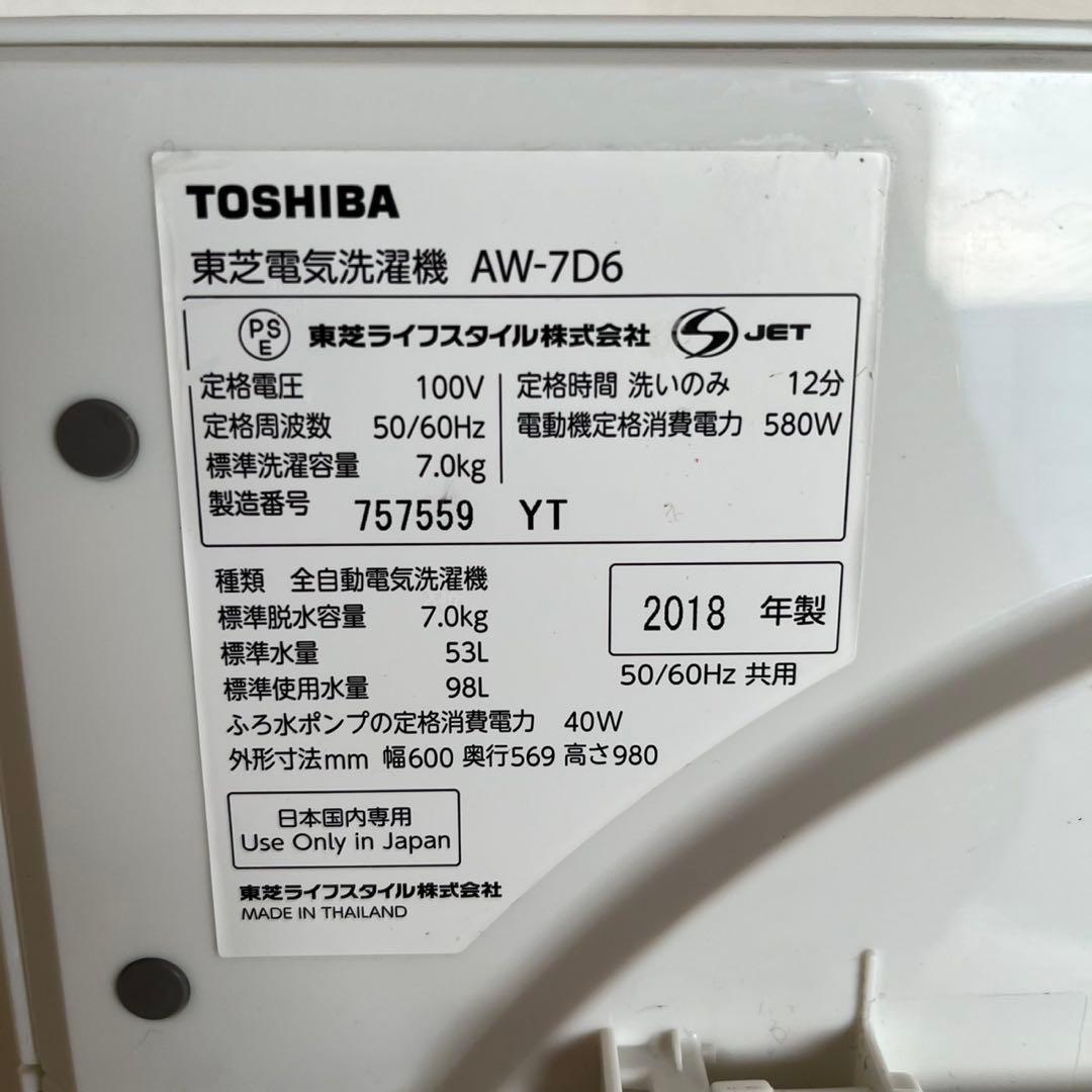 配送設置無料　TOSHIBA 洗濯機