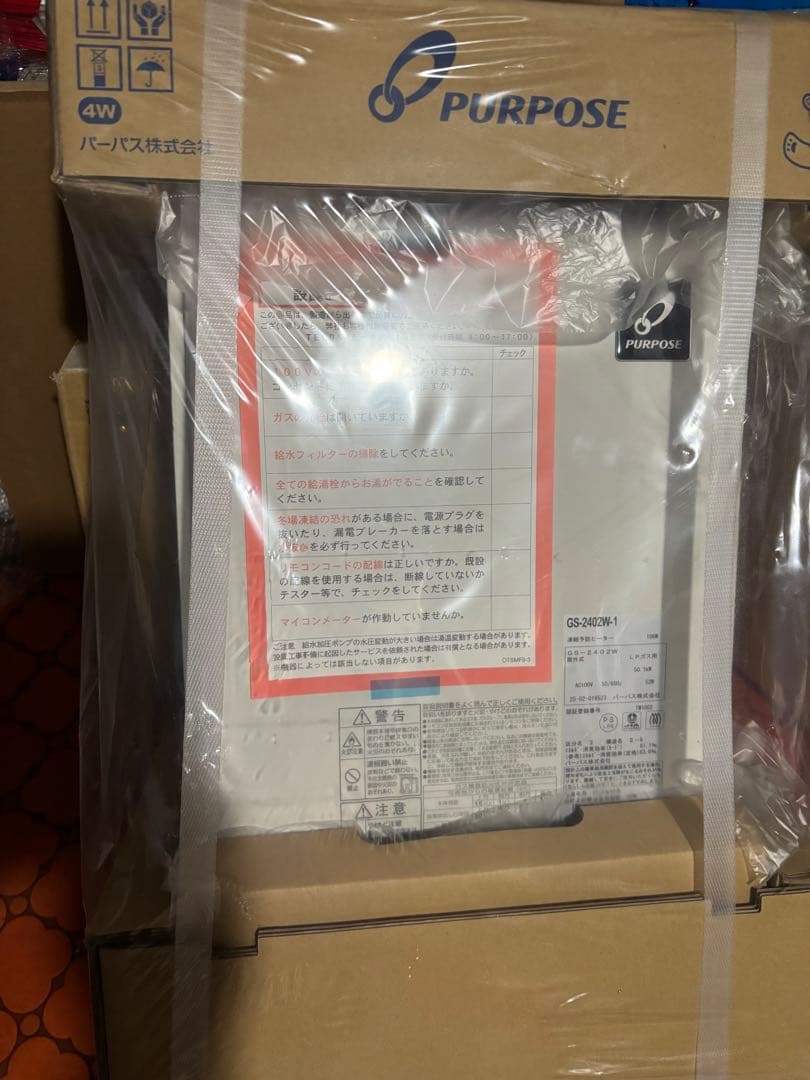 黒ブタ　GS-2402W-1 パーパス給湯専用　LPガス 24号