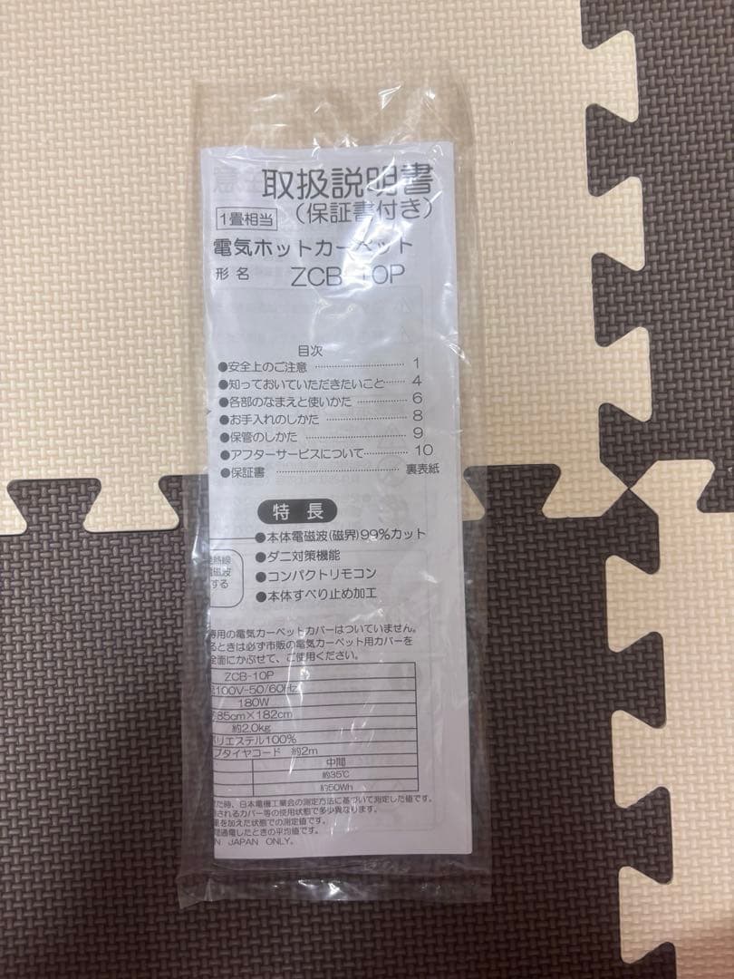 ゼンケン　電気ホットカーペットZCB-10P 本体のみ 1畳 電磁波99％カット