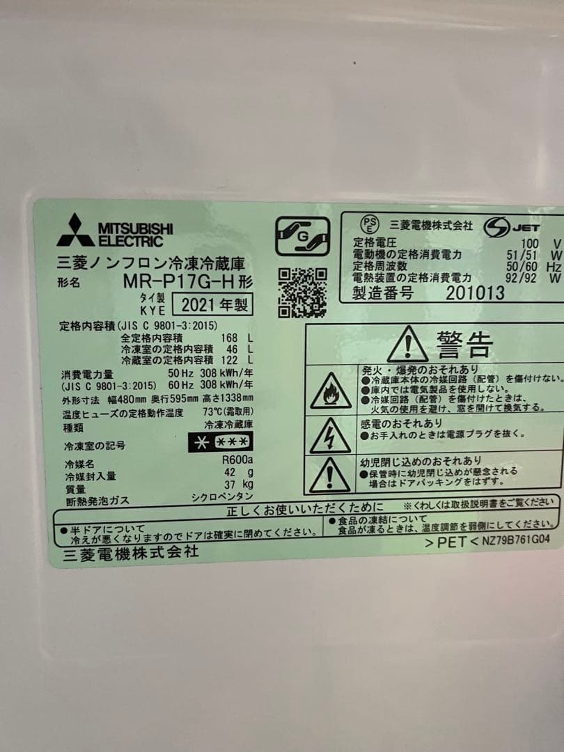 【引取り限定】三菱電機　168L冷凍冷蔵庫 MP-P17G グレー2021年製