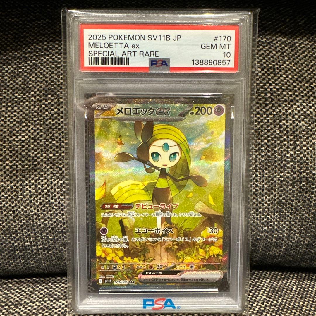 【PSA10】メロエッタex SAR sv11B 170/086ブラックボルト