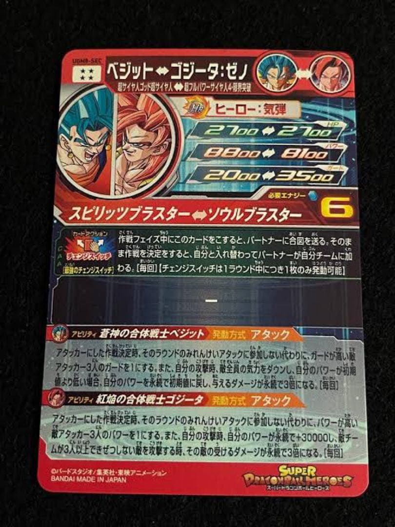 ベジゴジ美品です