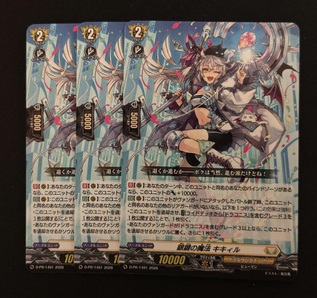 ヴァンガード　銀鍵の魔法 キキィル　プロモ　3枚セット