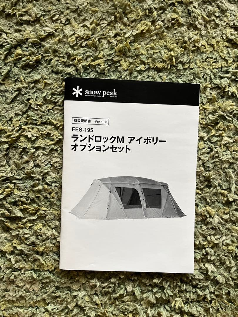 【雪峰祭 限定アイテム】 ランドロックMアイボリー オプションセット