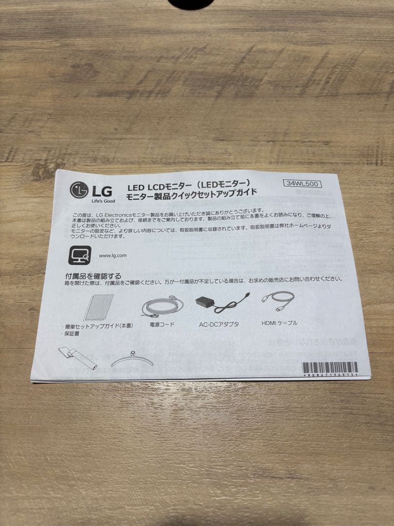 【動作確認済】LG ウルトラワイドディスプレイ 34インチ 美品