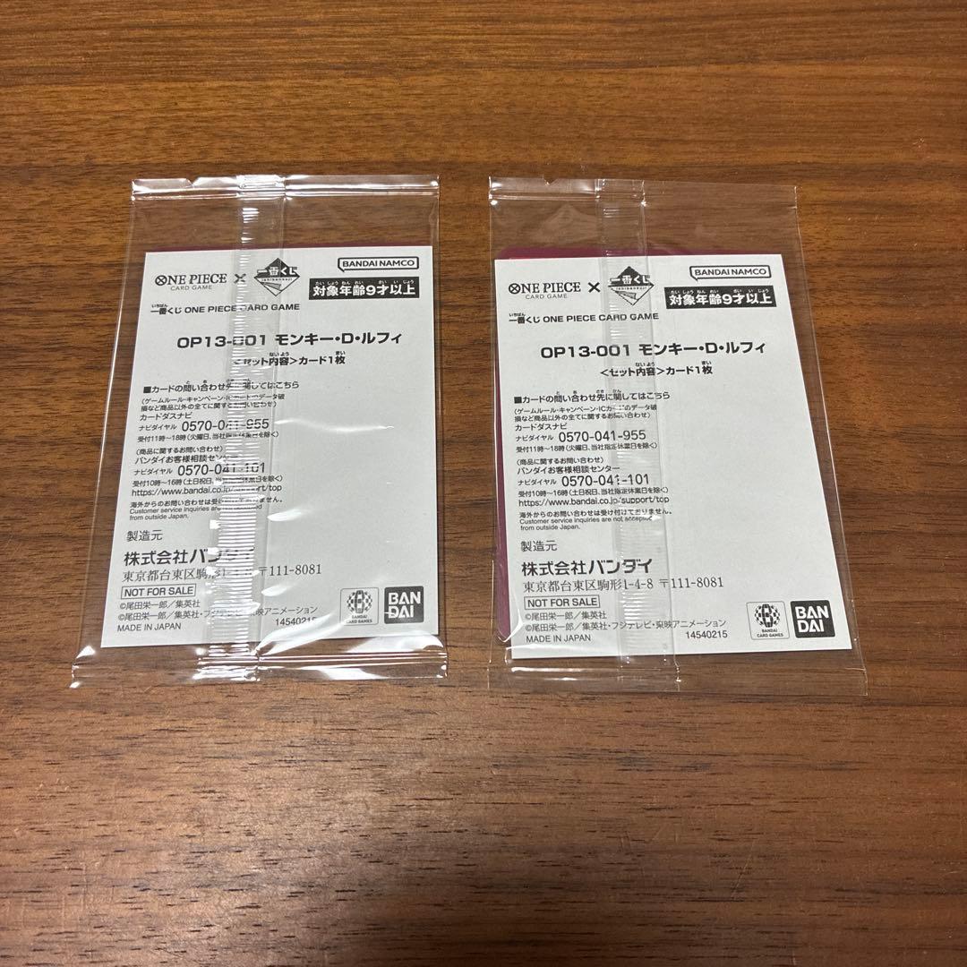 一番くじ ワンピースカードゲーム プロモ　モンキー・D・ルフィ　2枚セット
