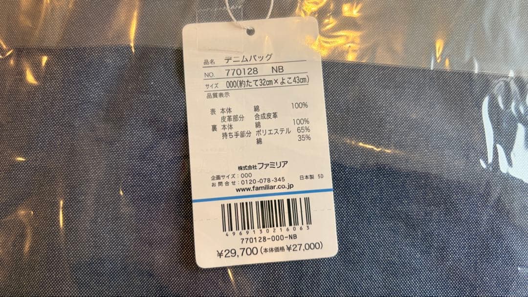 【万博】ミャクミャク　ファミリア　デニムバッグ　コラボ