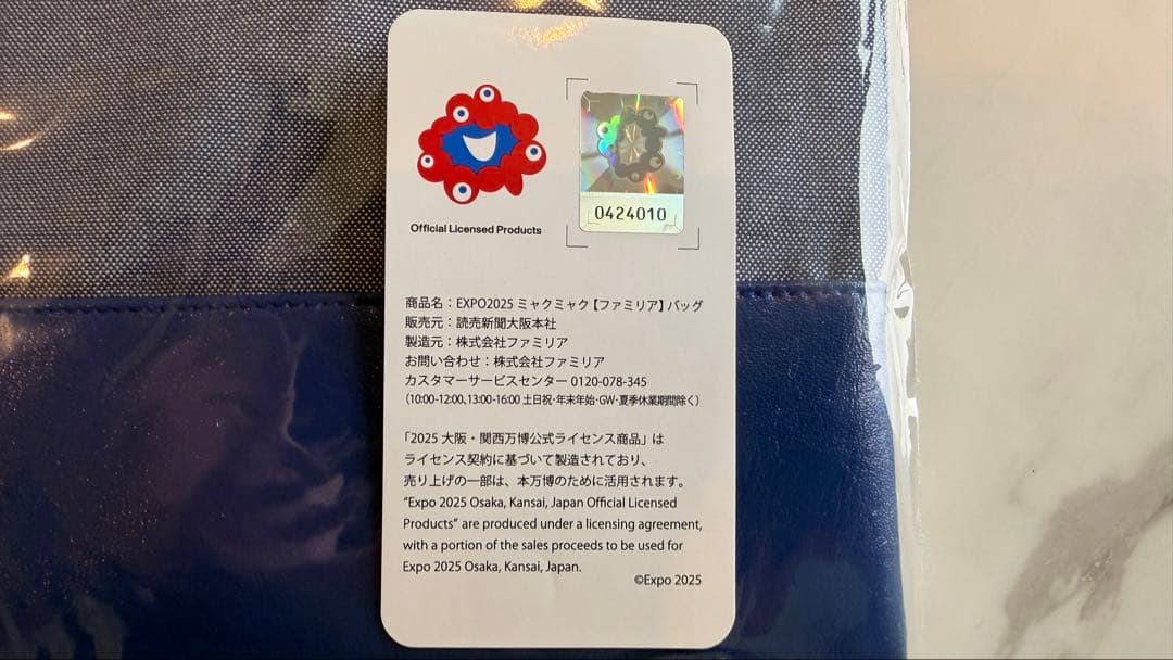 【万博】ミャクミャク　ファミリア　デニムバッグ　コラボ