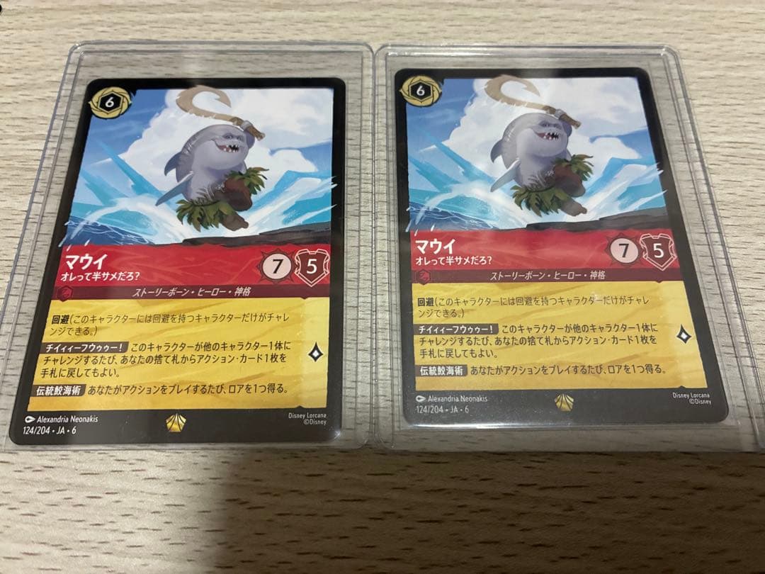 ロルカナ　マウイ　オレってサメだろ？　2枚セット