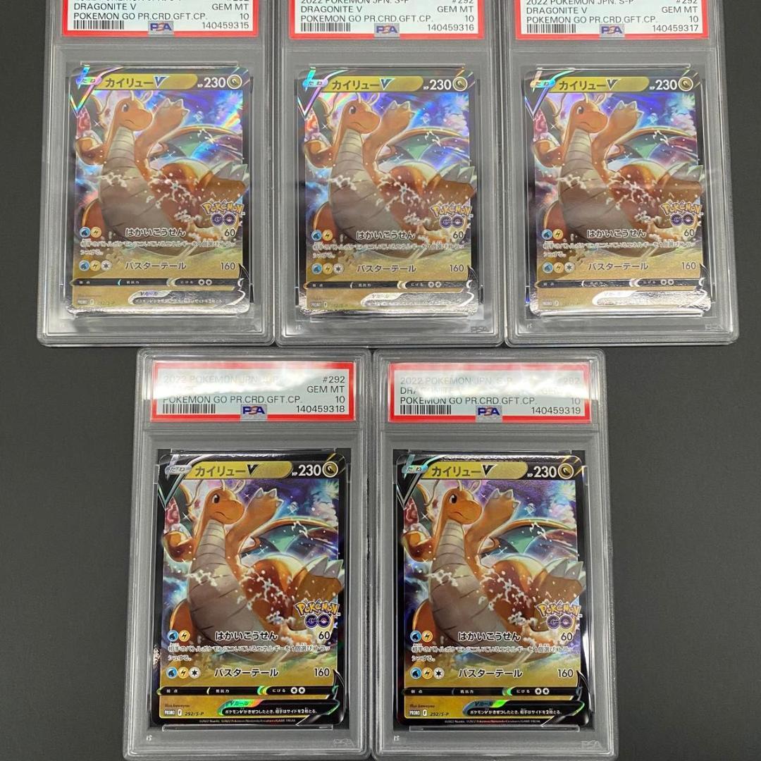 PSA10連番 カイリューV 292/S-P POKEMON CARD TCG