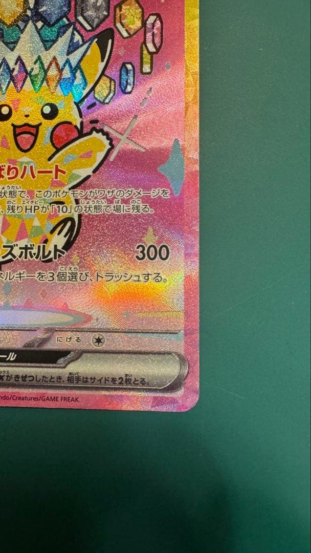 【ポケカ】ピカチュウex SAR メガドリームex