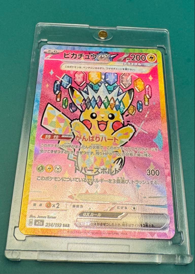 【ポケカ】ピカチュウex SAR メガドリームex