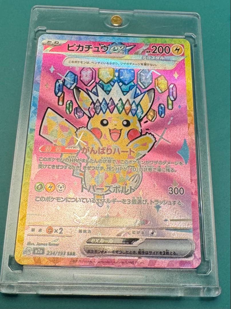 【ポケカ】ピカチュウex SAR メガドリームex