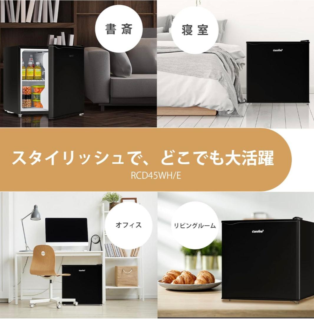 Comfee コンパクト冷蔵庫 冷凍室付き 黒