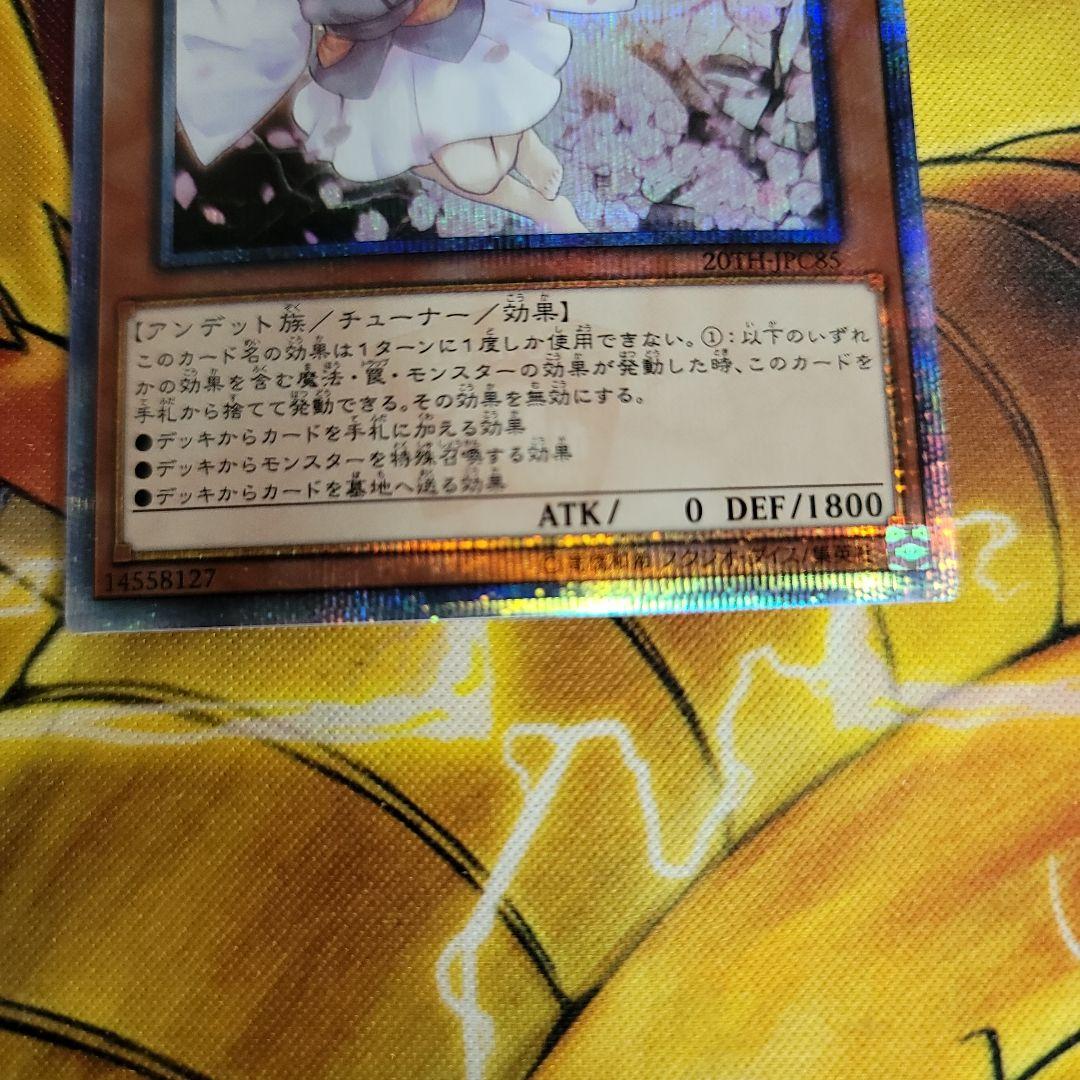 遊戯王　灰流うらら　【20thシークレット】