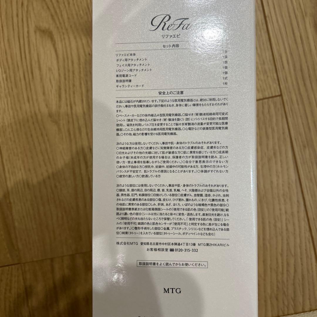 【新品未使用】リファエピ　ReFa RE-BA