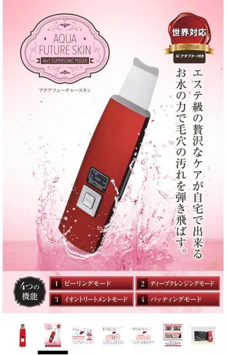 アクアフューチャースキン