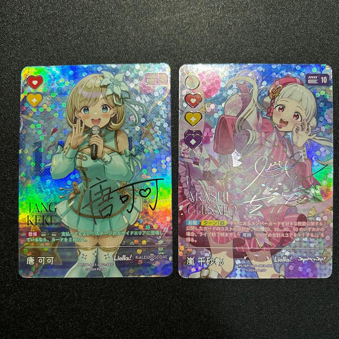 嵐千砂都　唐可可 ラブライブオフィシャルカードゲーム ラブカ SEC