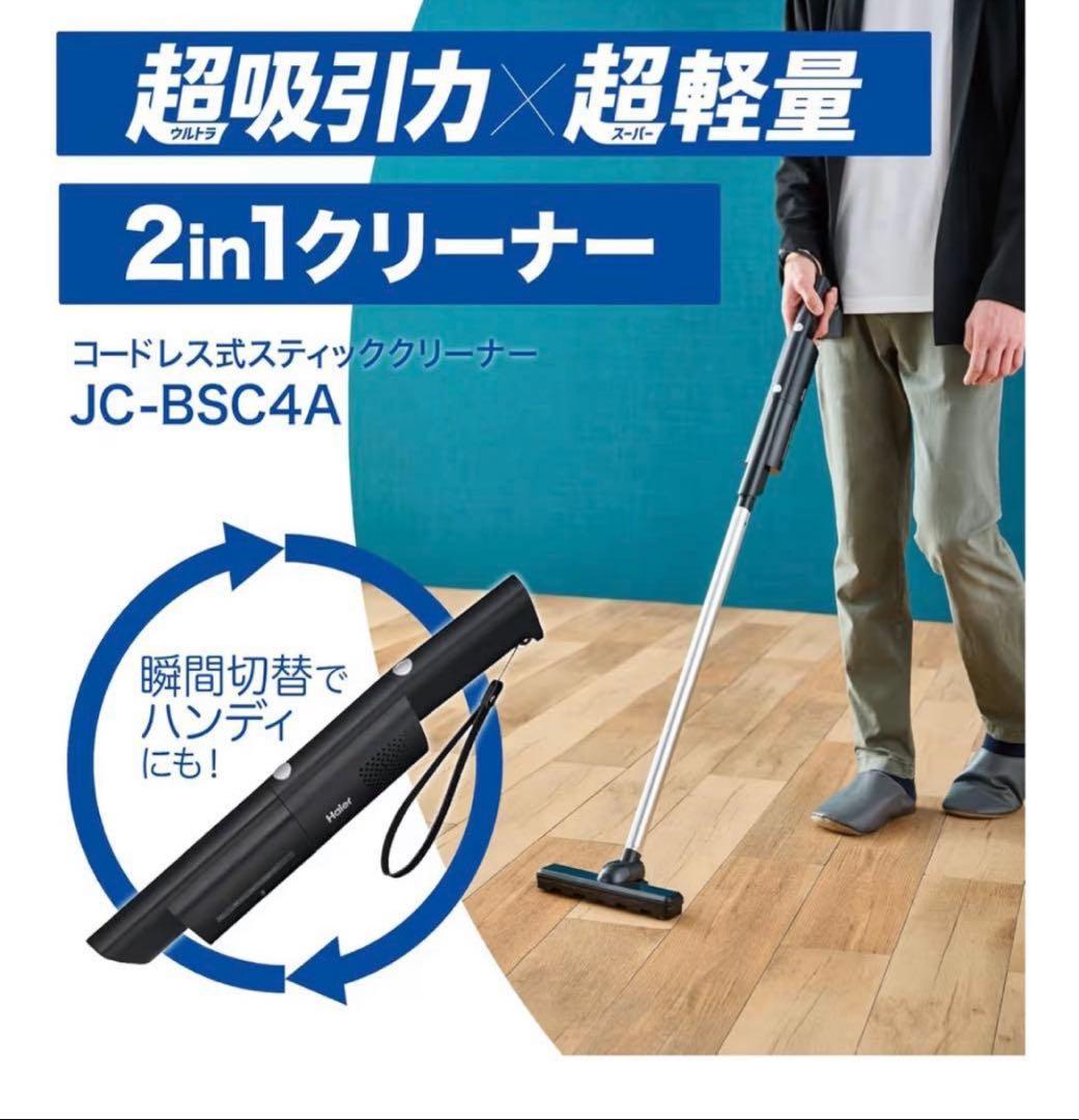 Haier JC-BSC4A ハンディスティッククリーナー 本体 ブラック