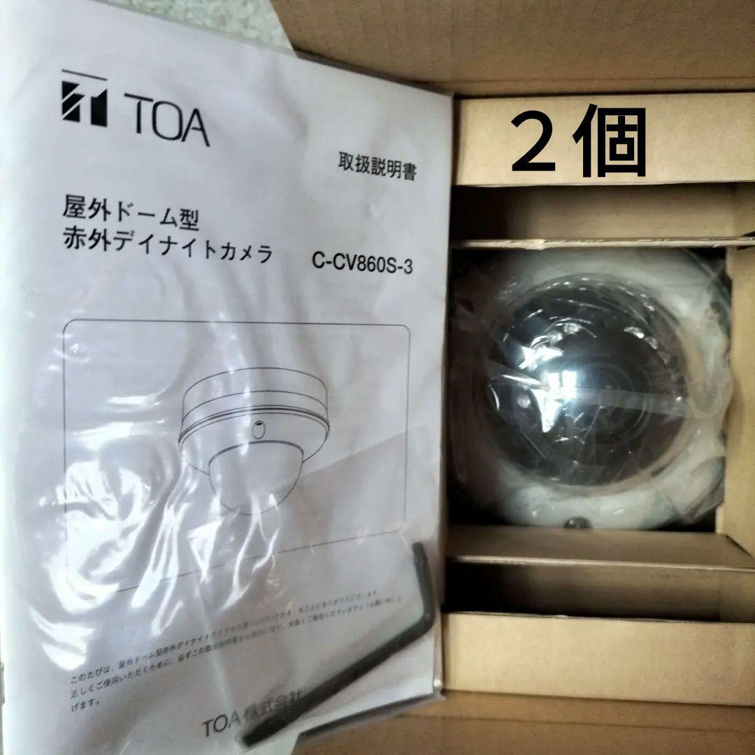 ＴＯＡ 屋外ドーム型赤外デイナイトカメラ Ｃ−ＣＶ８６０Ｓ-３ 　２個