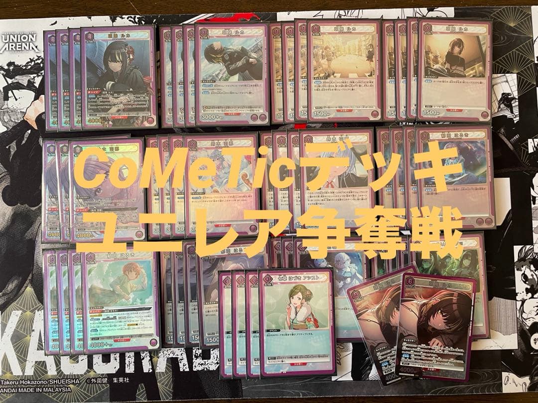 ユニオンアリーナ CoMeTic デッキ 調節パーツ付き 斑鳩ルカSRおまけ付き
