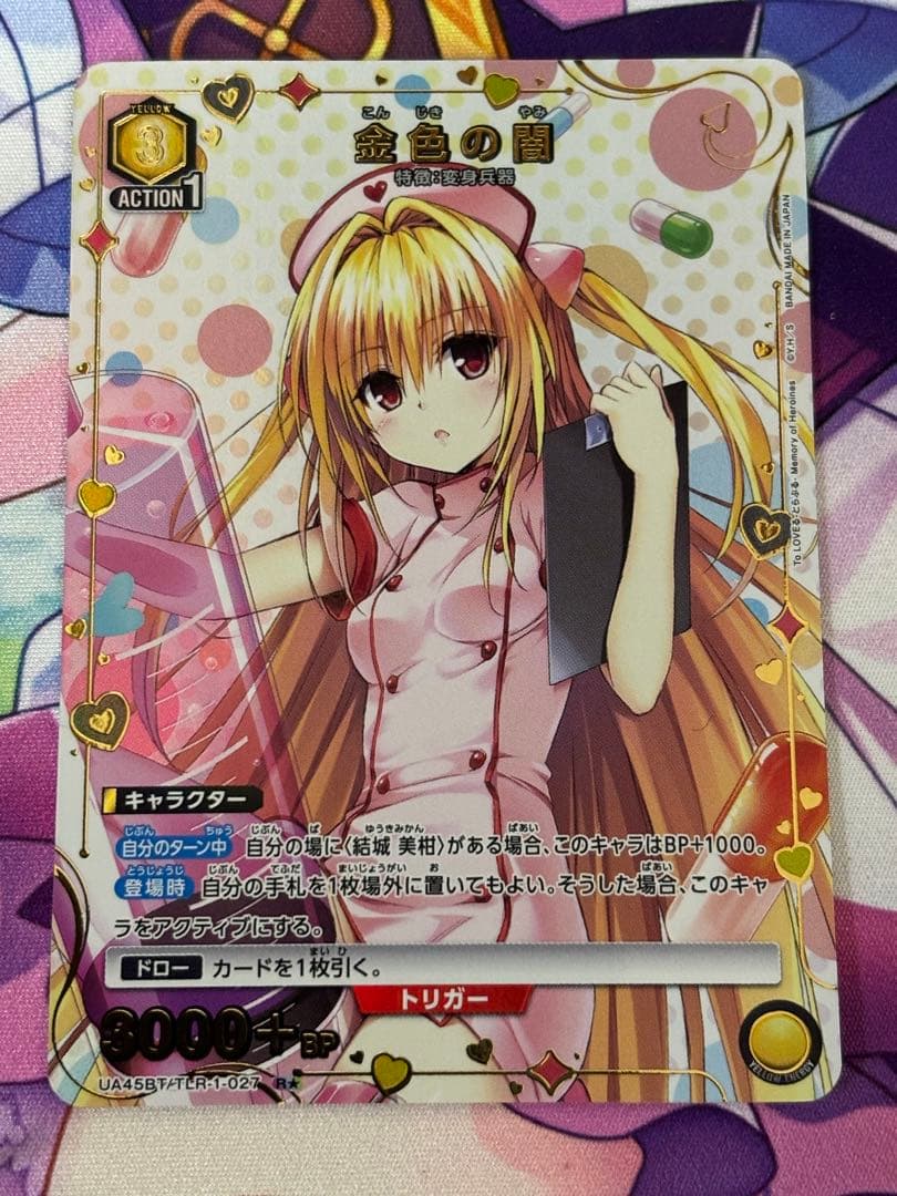 ユニオンアリーナ　TOLOVEる　パラレル 金色の闇　他　７枚　セット