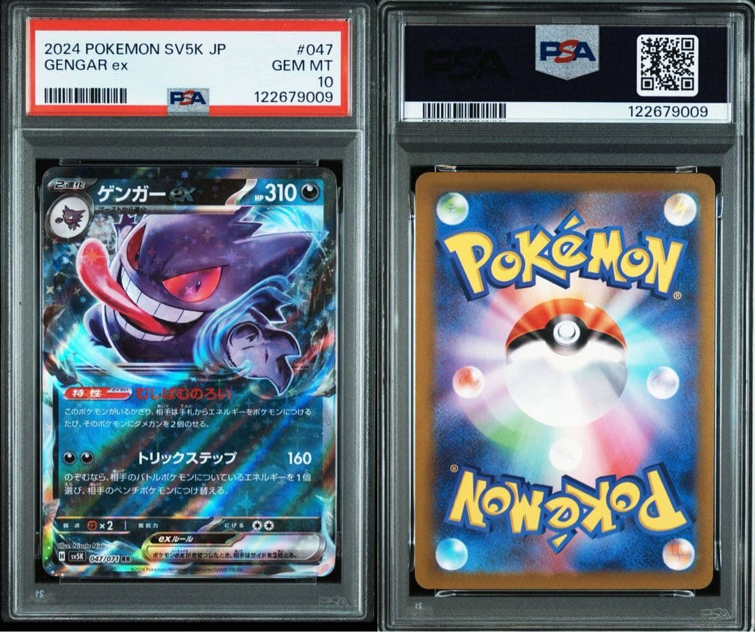 ゲンガー　ex rr PSA10 連番