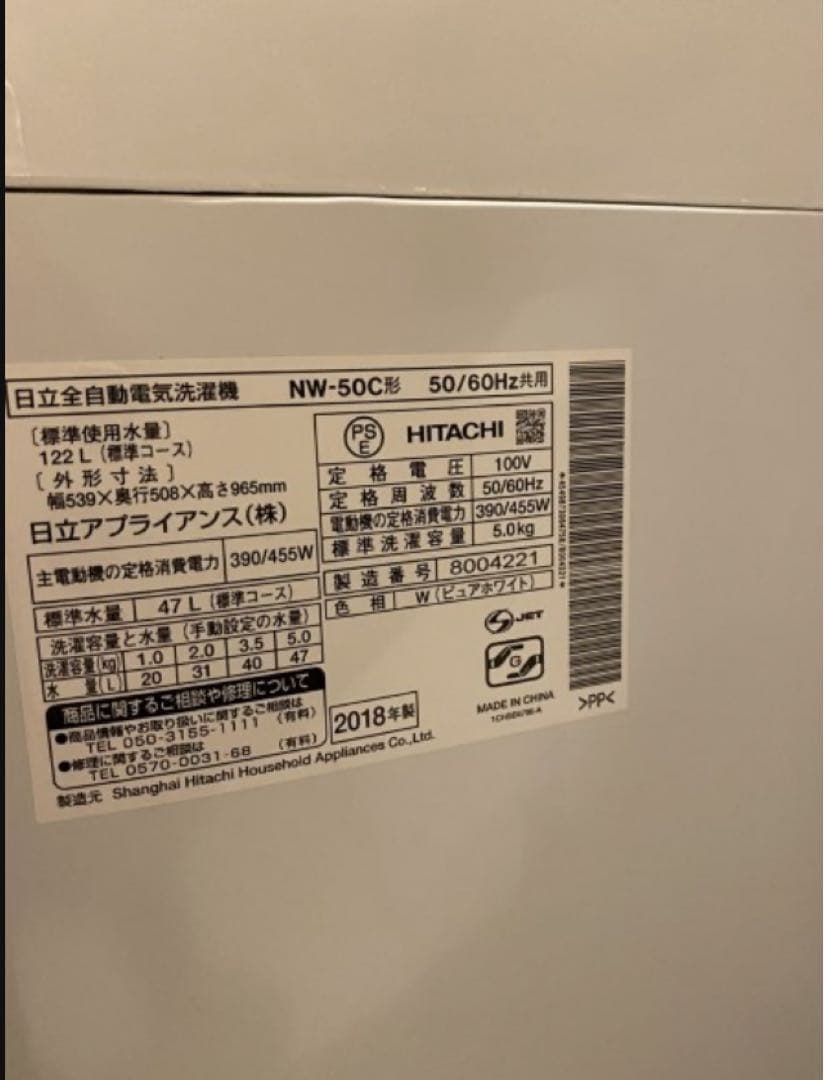 全自動洗濯機 日立 HITACHI 5kg NW-50C 2018年製