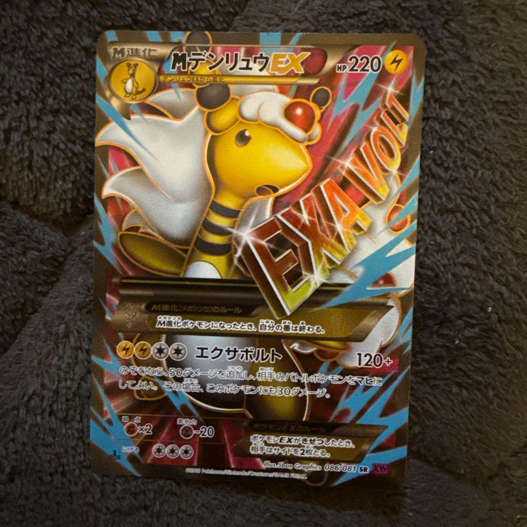 MデンリュウEX SR XY7 バンデットリング 086/081