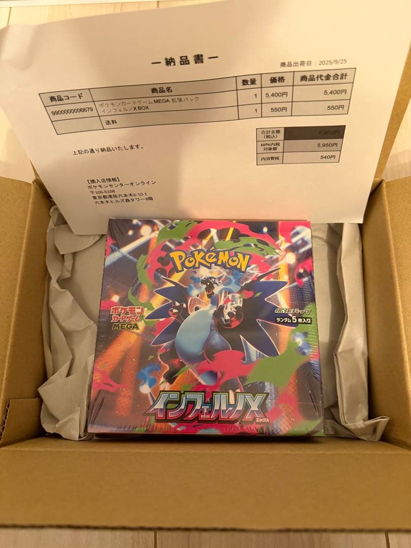 ポケモンカード　インフェルノX　シュリンク付き　未開封　BOX　ポケセン産　初版