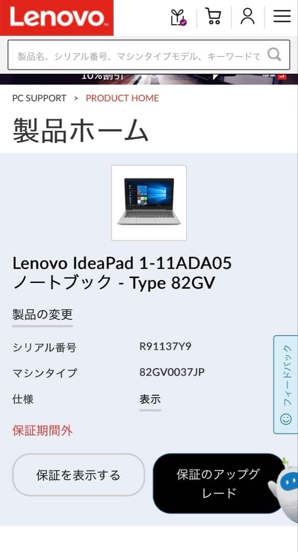 Lenovo IdeaPad 1-11ADA05ノートブック-Type 82GV