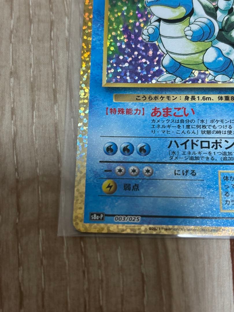 カメックス プロモカードパック 25th