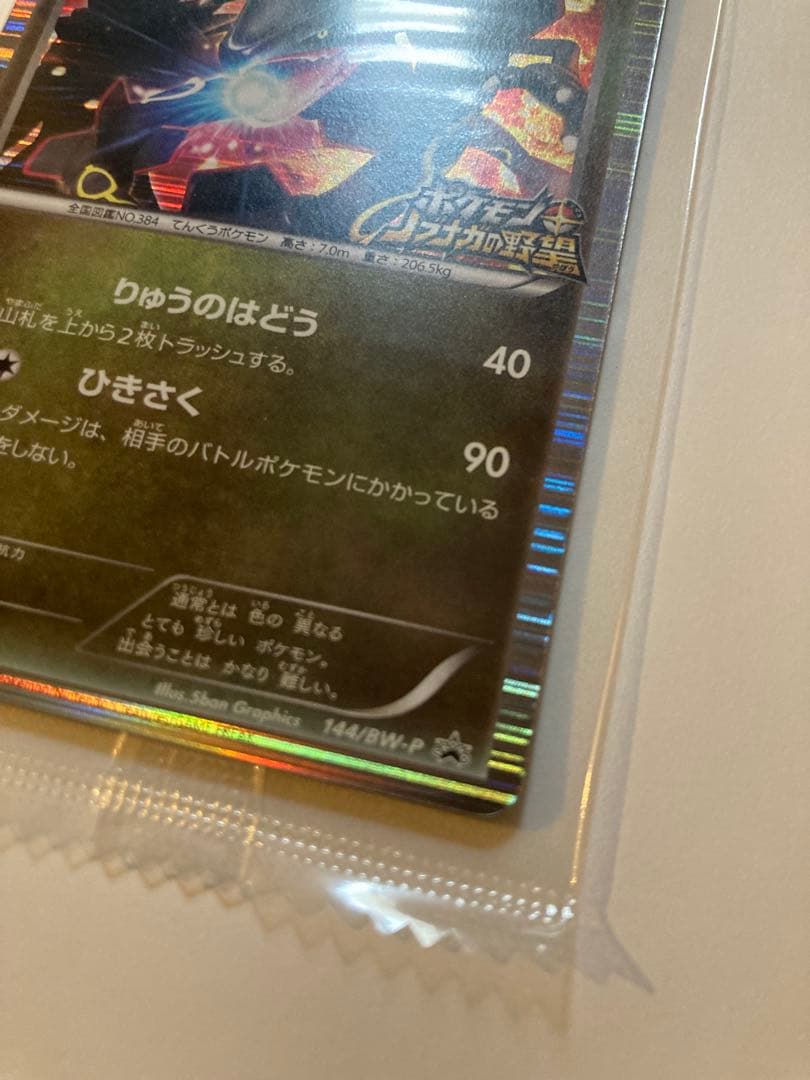 ポケモンカード 144/BW-P レッグウザ ノブナガの野望 未開封品