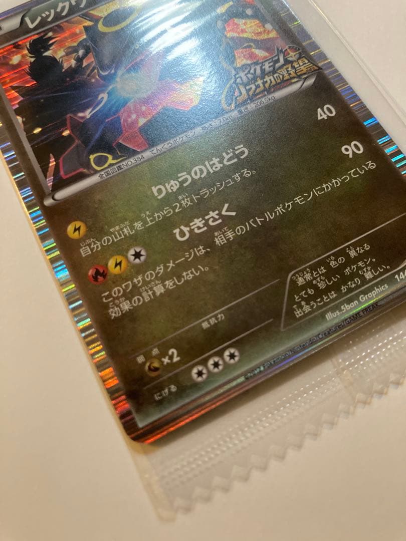 ポケモンカード 144/BW-P レッグウザ ノブナガの野望 未開封品