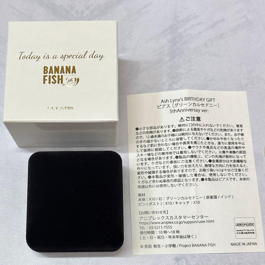 【新品未使用】BANANA FISH Ash Lynx 5周年記念ピアス【レア】