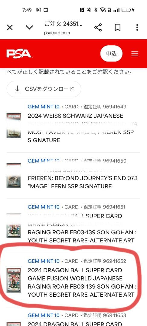 孫悟飯：幼年期 SCR ★　PSA10（ FB03-139）フュージョンワールド