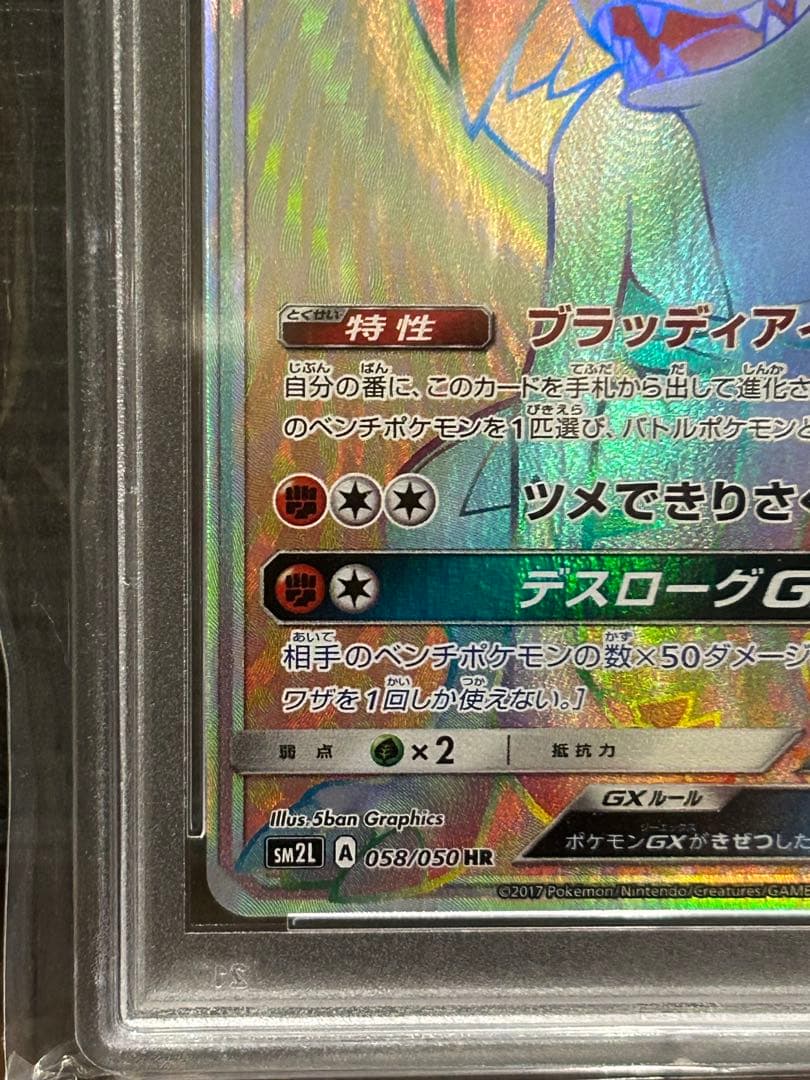 【PSA10】ルガルガンgx hr