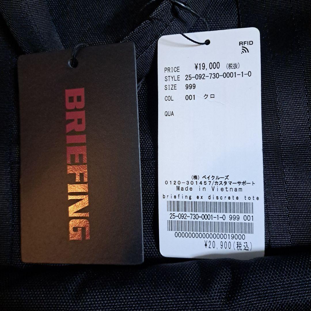 新品未使用　BRIEFING ブラック トートバッグ