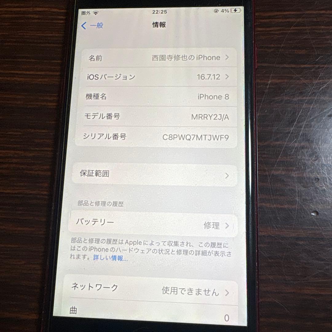 Apple iPhone8 (赤) 本体