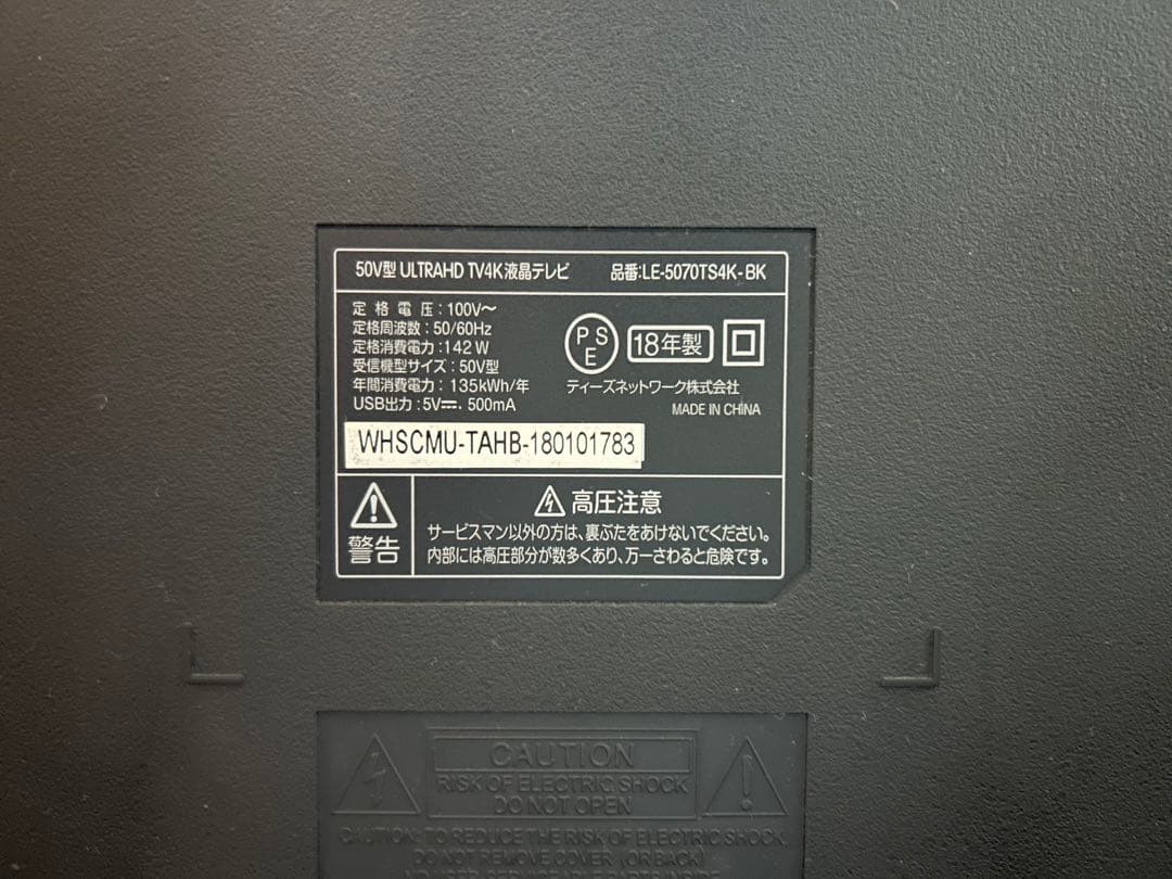 ティーズネットワーク　50型　4K　LE-5070TS4K-BK