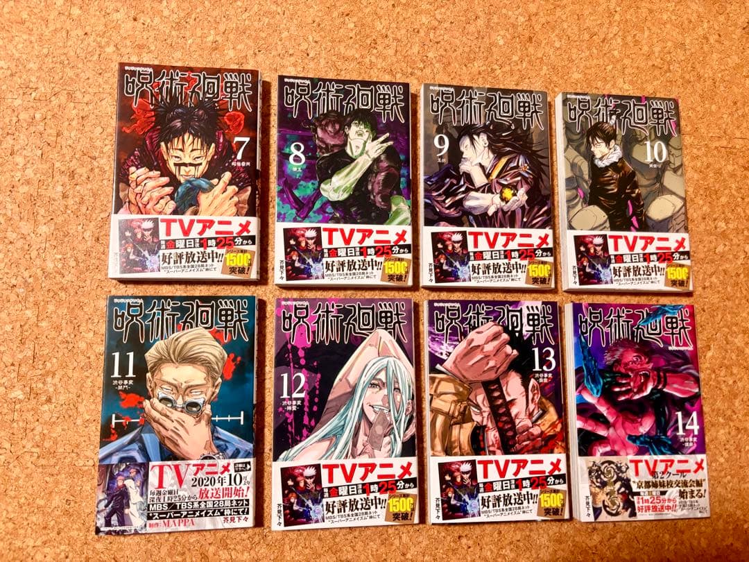 呪術廻戦全巻セット 初版帯付き多数 芥見下々
