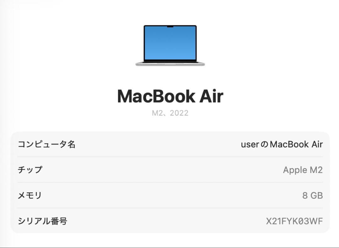 【バッテリー交換済み】MacBookAir 2022 13 8GB 512GB