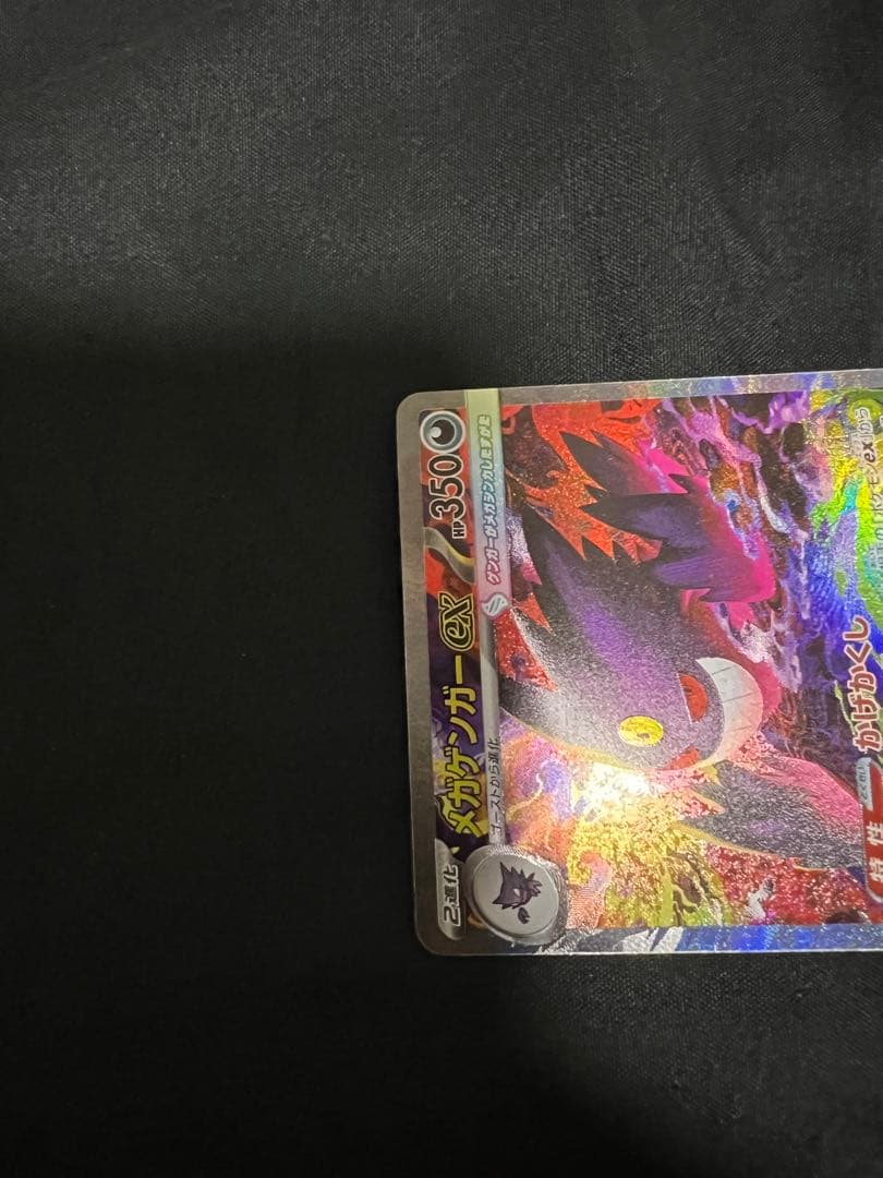 ポケモンカード　メガゲンガーex SAR