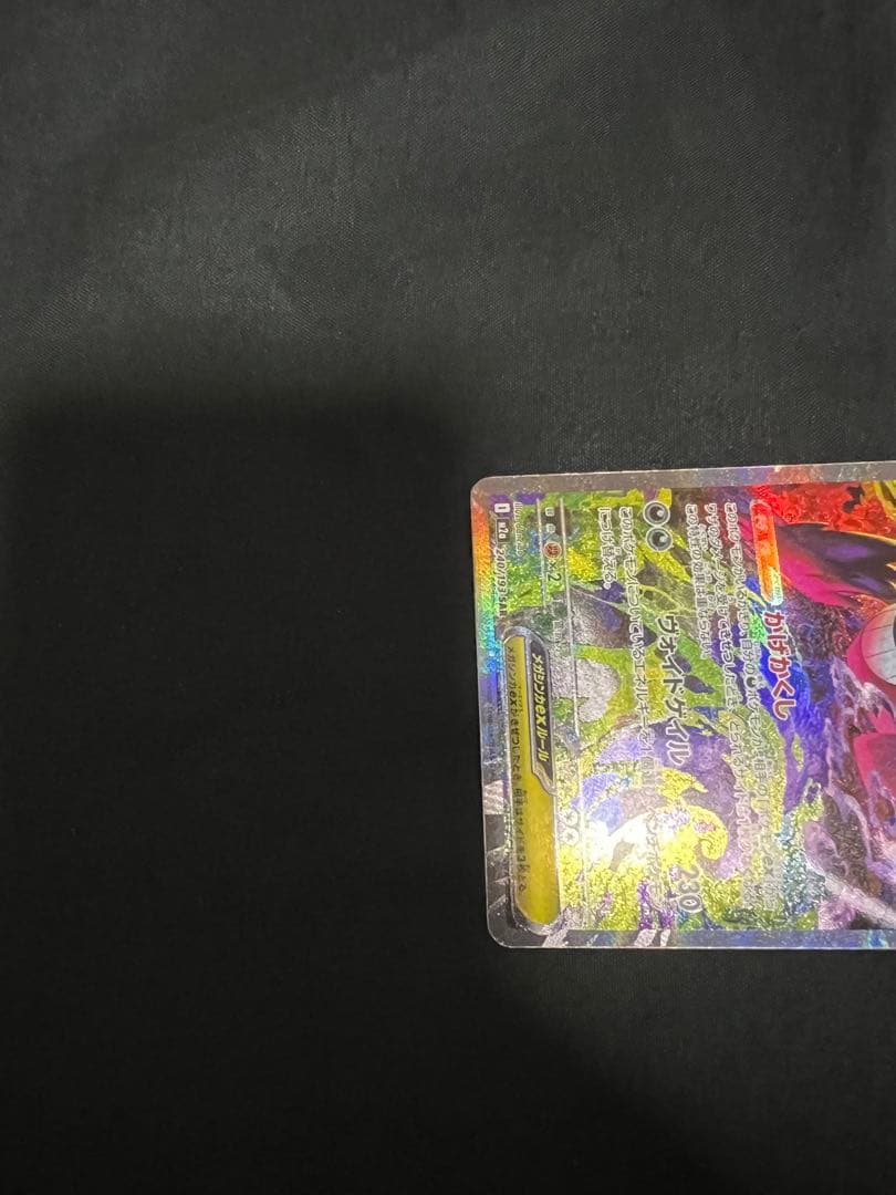 ポケモンカード　メガゲンガーex SAR